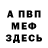 АМФЕТАМИН 97% Nika Kvit